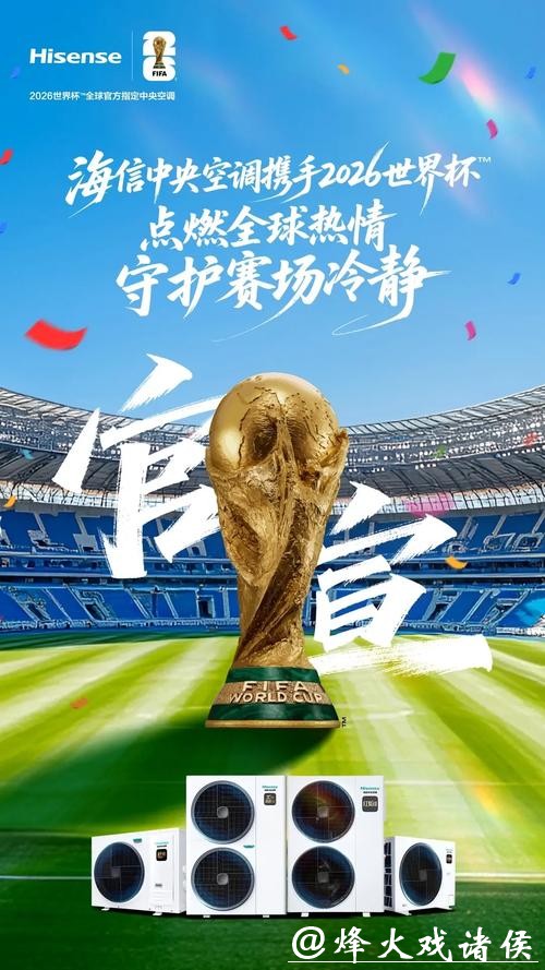 畅享激情：2026世界杯直播盛宴